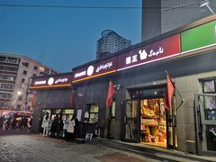 门面-阿布拉的馕(西北路店)