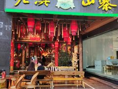 门面-老滇山寨•云南特色菜•地方菜•民族风情歌舞表演(金碧店)