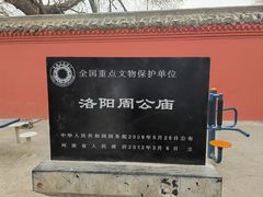 -洛阳周公庙博物馆