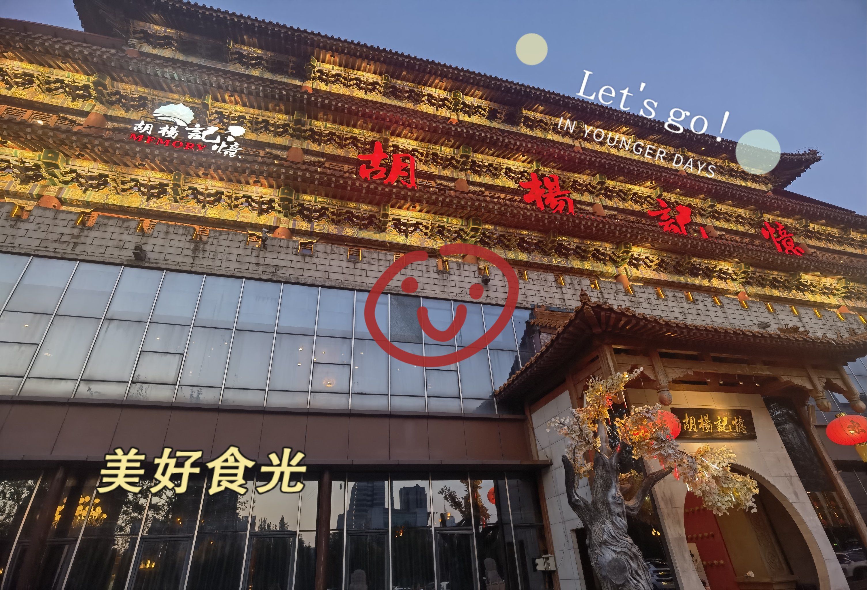 廊坊觅食西北菜‼️