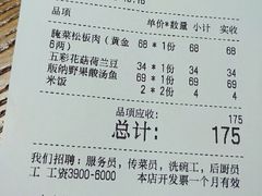 账单-云海肴云南菜·蒸汽石锅鱼(北京良乡华冠店)