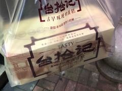 -台拾记古早味现烤蛋糕(新世界花苑店)