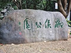 -柳侯公园