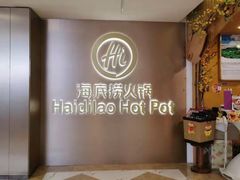 -海底捞(胡志明店)