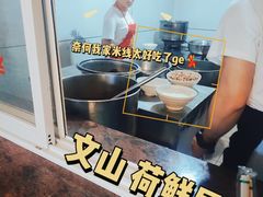 -文山荷鲜居(翠湖店)