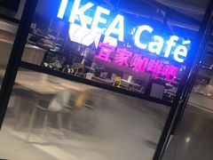 -宜家家居(哈尔滨商场店)