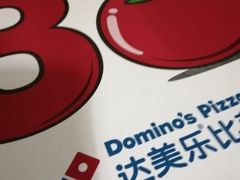 美国风情土豆培根比萨-达美乐比萨(井亭路店)