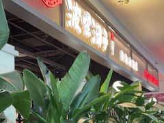 -波螺油子青岛本帮菜(银座店)