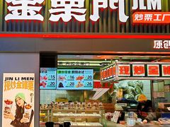 -金粒门·新鲜零食(坡子街店)