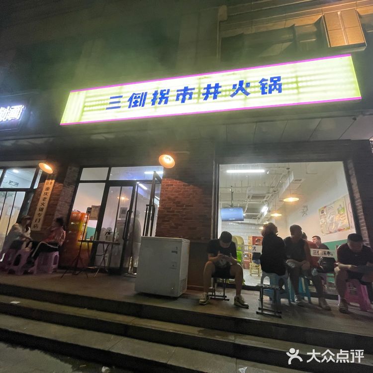 北京美食|吃了无数次的四川火锅🍲