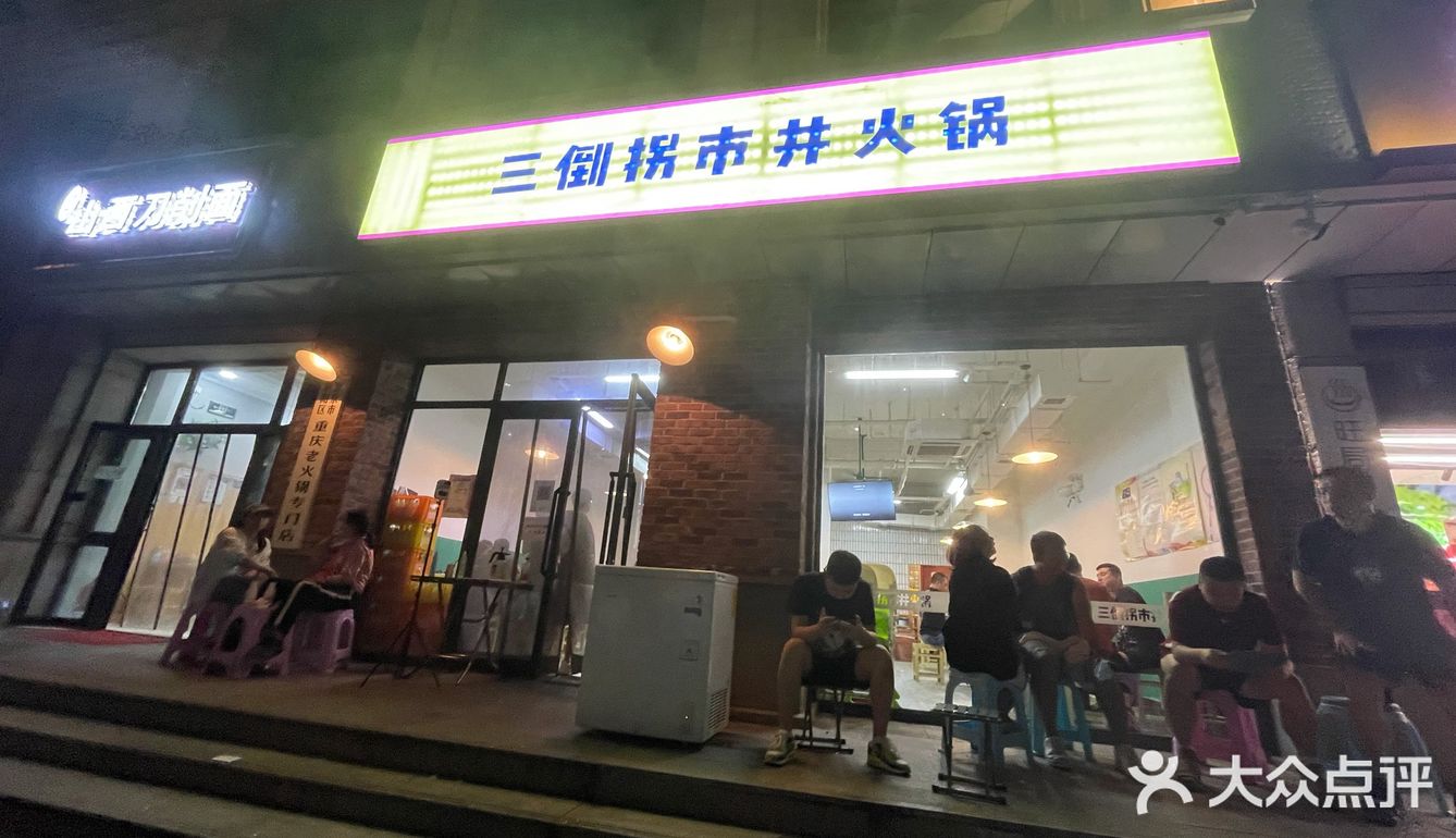北京美食｜吃了无数次的四川火锅🍲