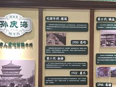 -孙庆海腊牛肉店(大皮院店)