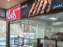 -兰州陈记牛肉面 ·烧烤· 铜锅涮肉(万达店)