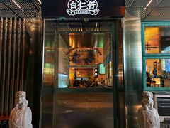 门面-白仁仔· 活烤海鲜 宵夜(豫园店)
