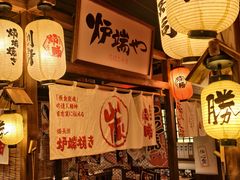 -炉胜·炉端烧·居酒屋