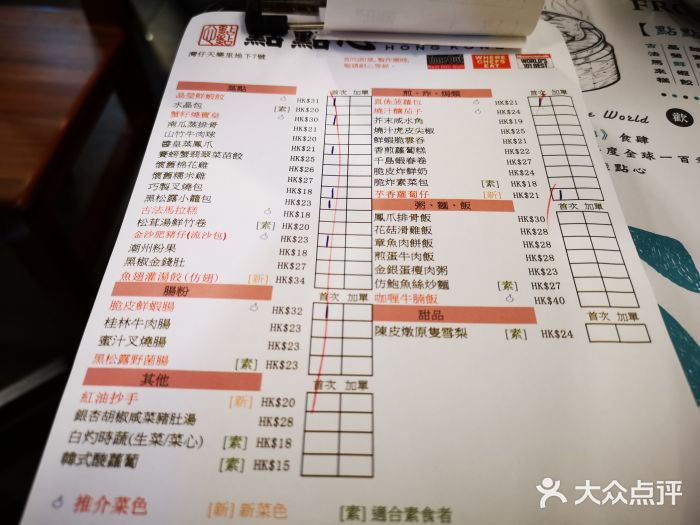 点点心点心专门店(湾仔店)菜单图片