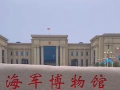 -中国人民解放军海军博物馆