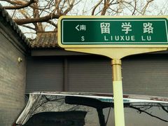 -庆祥斋糕点厂(留学路店)
