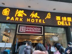 门面-国际饭店·帆声西饼屋(黄河路店)