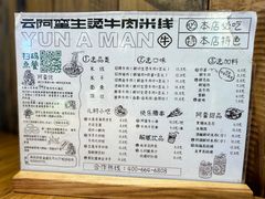 -云阿蛮生烫牛肉米线(景星店)