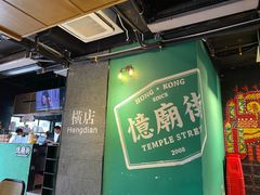 门面-憶廟街 X 沙角邨(太古城店)