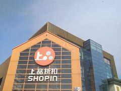 -上品折扣(回龙观店)