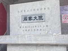-阎锡山故居