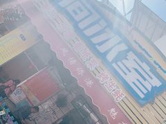 -有间冰室(侨港风情街店)