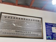 -源玺源烧麦馆(东护城河南街店)