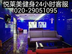 -悦莱美健身俱乐部(五羊新城店)