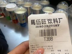 -马伍旺饮料厂(江宁砂之船店)