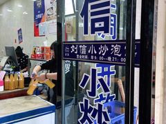 -刘信牛羊肉小炒泡馍(回民街店)