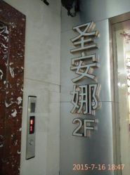 psb (2)-圣安娜美业