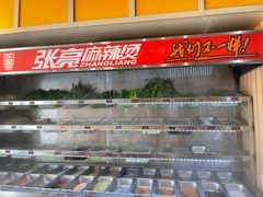 自助取餐区-张亮麻辣烫(政民路店)