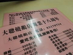 菜单-大聪烧鹅快餐店(梅林店)