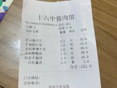 -十六中酱肉·烧烤·京菜小馆(五方桥旗舰店)