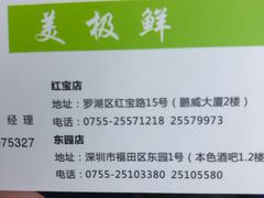 -美极鲜食坊(宝安南路店)