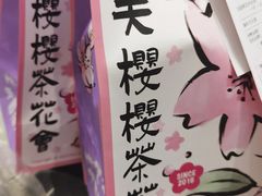 -LELECHA乐乐茶(新街口大洋店)