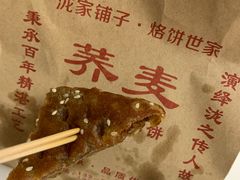 -香糯炎荞饼王(解放碑店)