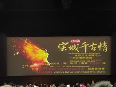 -杭州宋城