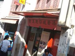 门面-添發碗仔翅美食