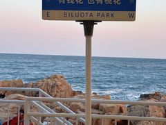 -北戴河碧螺塔海上酒吧公园