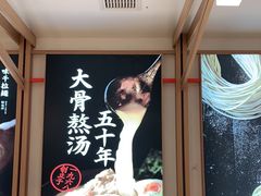 -味千拉面(南虹店)