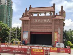 -茂德公鼓城