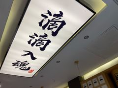 门面-海鳗鲜味研究所(城中万达店)