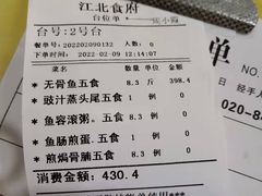 账单-喜运来酒楼(江南大道店)