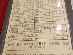 菜单-百饺园酒楼(平山道店)
