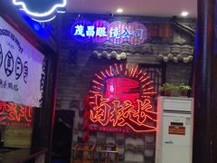 -卤校长老火锅(杨家坪直营店)