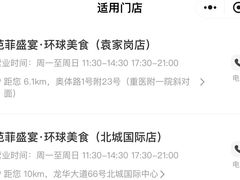 -芭菲盛宴·环球美食(北城国际店)