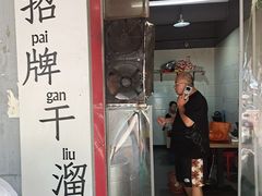 -灯盏窝干溜面(民心佳园A1区店)